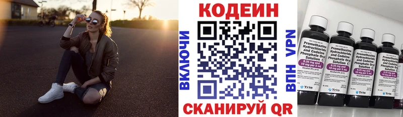 Codein напиток Lean (лин) Велиж